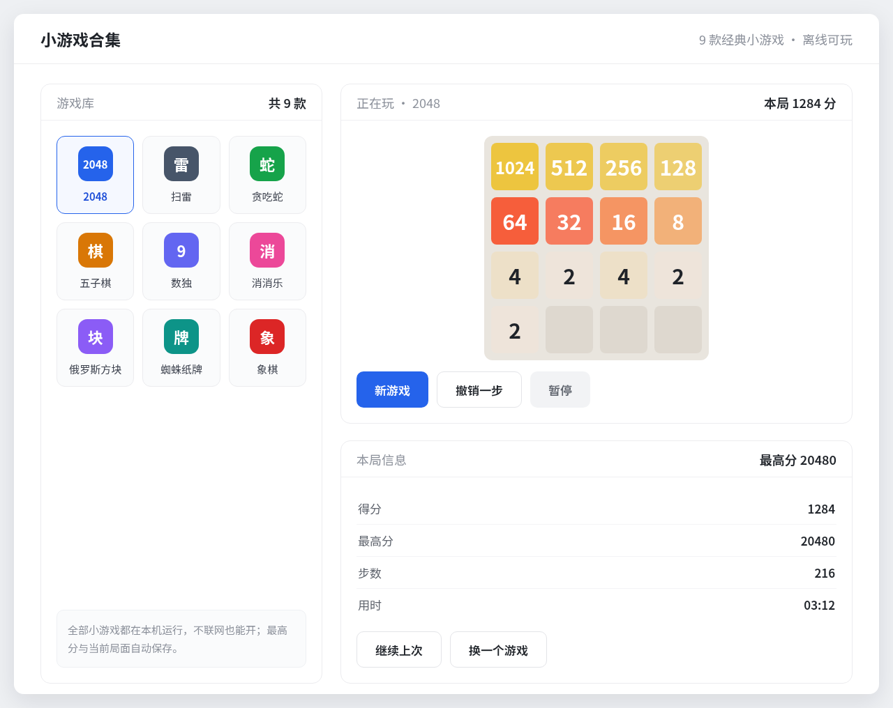 桌面端界面截图